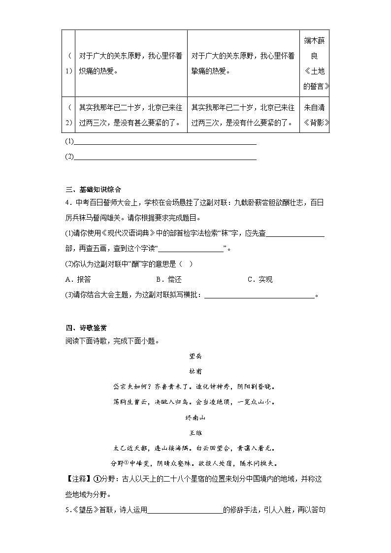 2023年河北省保定市清苑区中考二模语文试题(含答案)02
