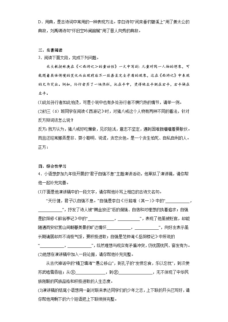 2023年河南省商丘市虞城县中考三模语文试卷（B卷）(含答案)第2页
