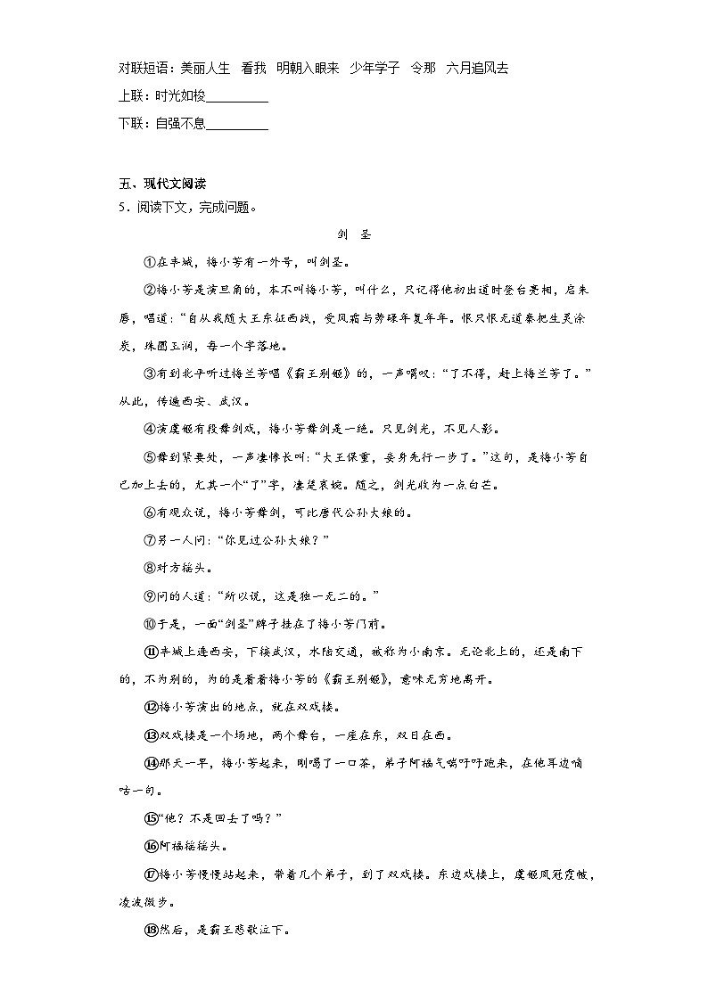 2023年河南省商丘市虞城县中考三模语文试卷（B卷）(含答案)第3页