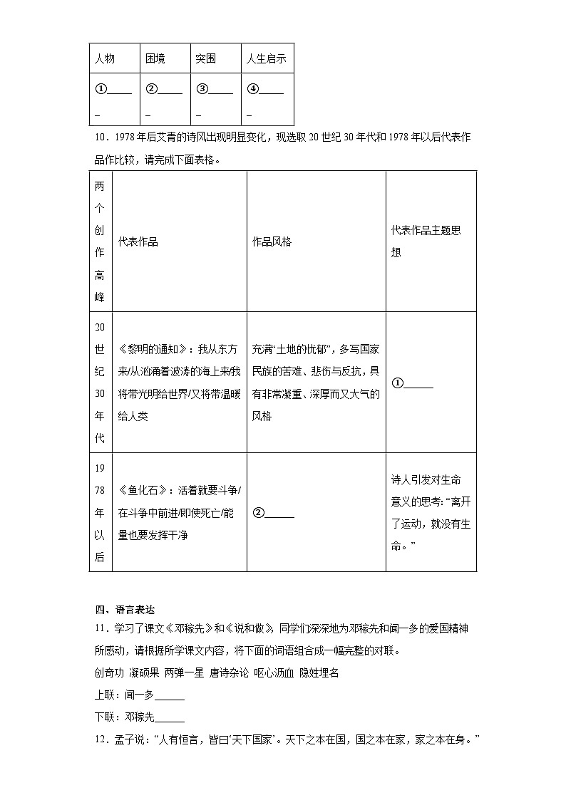 2023年湖南省湘西州吉首市中考一模语文试题(含答案)03