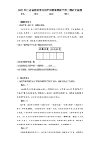 2023年江苏省淮安市开明中学教育集团中考三模语文试题(含答案)