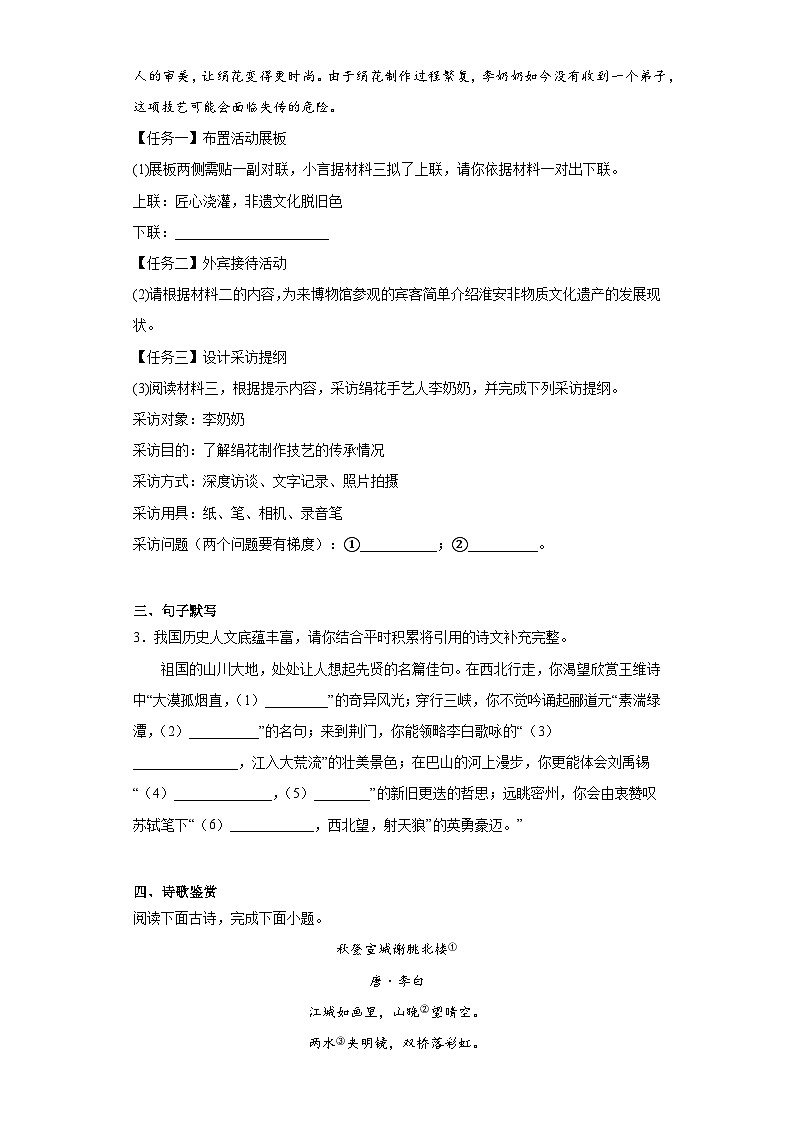 2023年江苏省淮安市开明中学教育集团中考三模语文试题(含答案)第2页