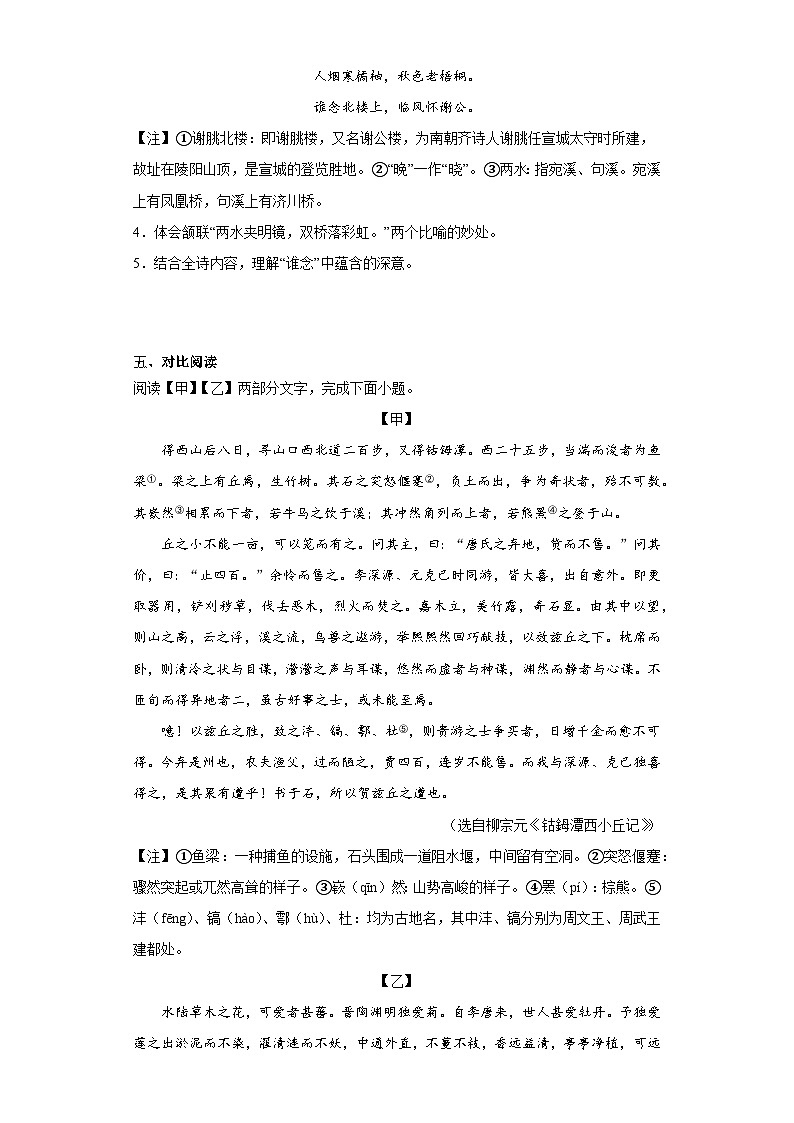 2023年江苏省淮安市开明中学教育集团中考三模语文试题(含答案)第3页