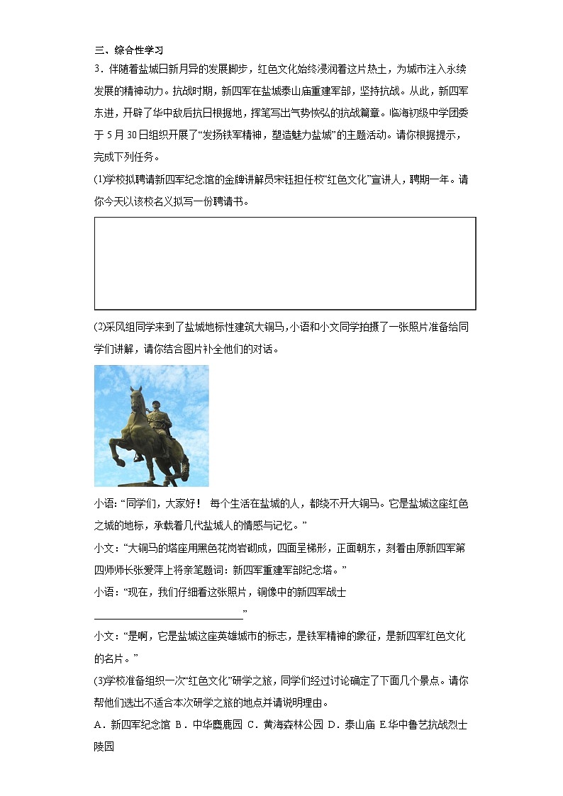 2023年江苏省盐城景山中学中考三模语文试题(含答案)02