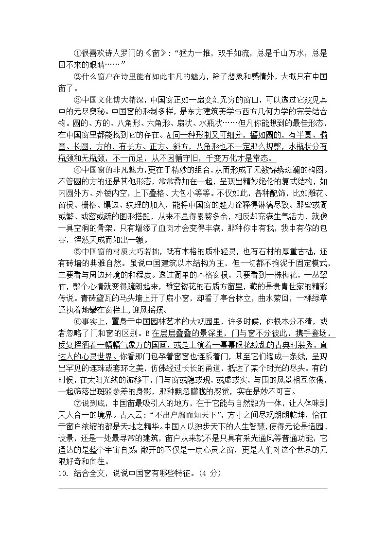 部编版语文八年级下册 第三单元测试卷03