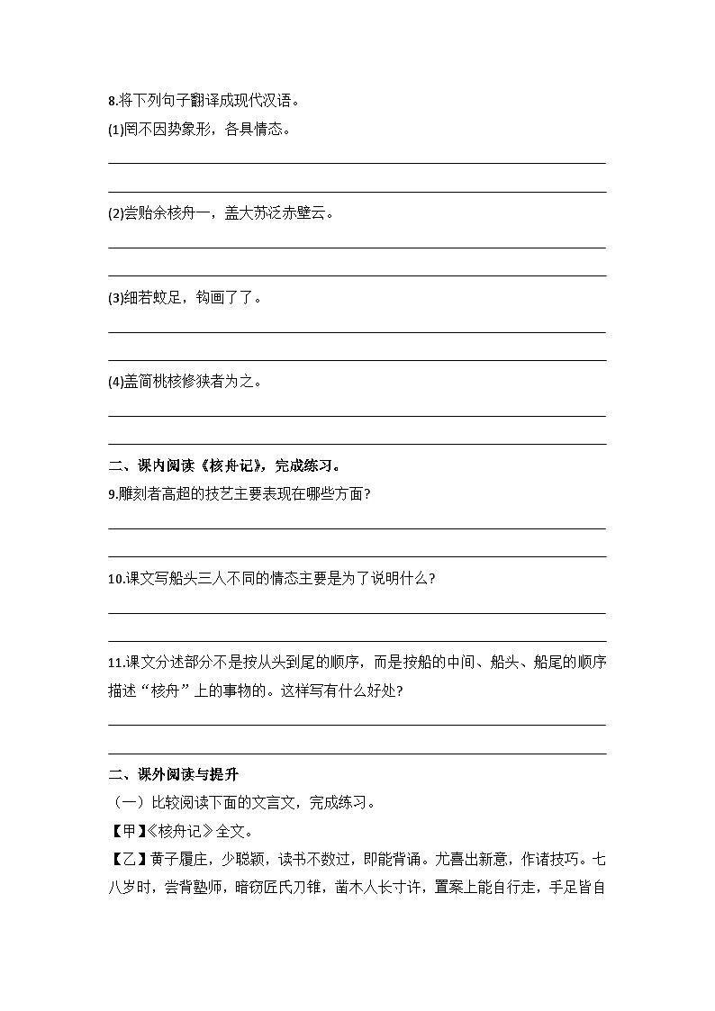 部编版语文八年级下册 第11课《核舟记》同步练习（含答案）第3页