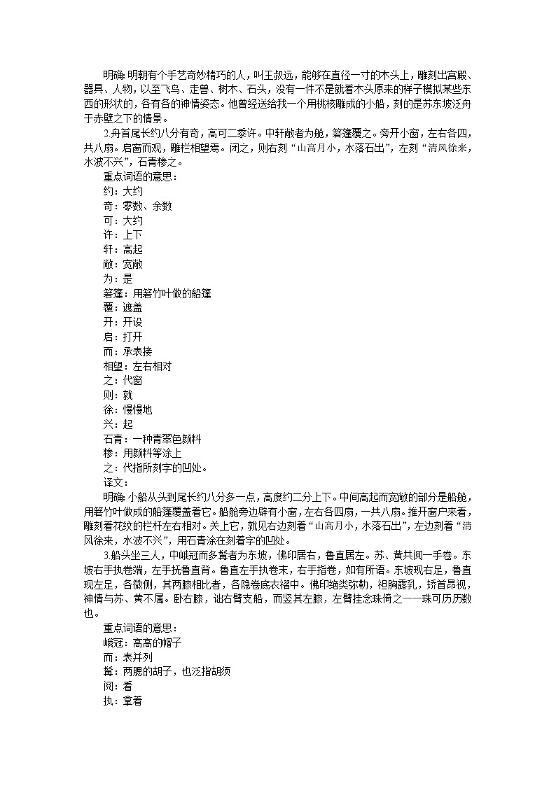 部编版语文八年级下册 11《核舟记》教案02