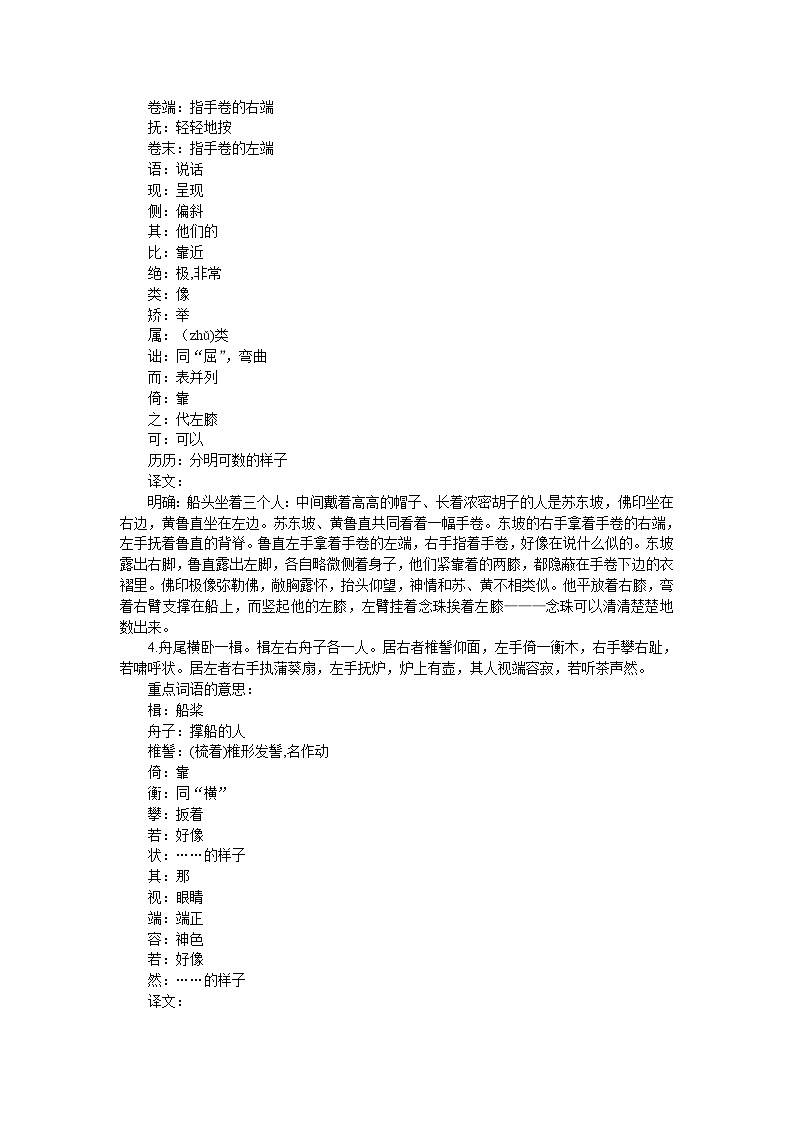 部编版语文八年级下册 11《核舟记》教案03