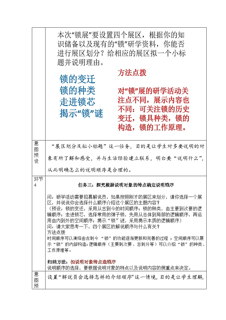 部编版语文八年级下册 《说明的顺序》教学设计及反思第3页