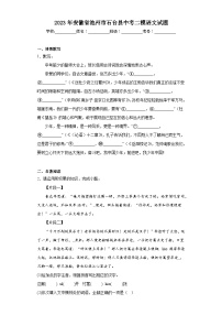 2023年安徽省池州市石台县中考二模语文试题（含解析）