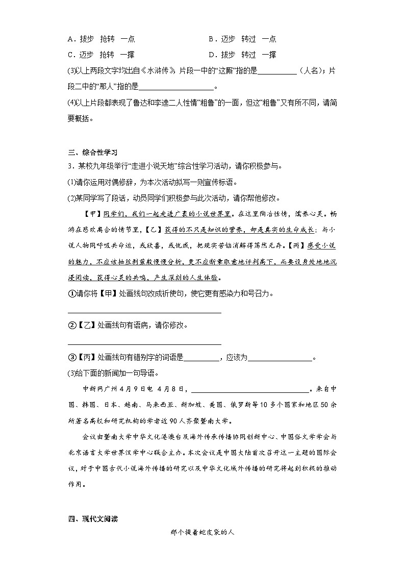 2023年安徽省池州市石台县中考二模语文试题（含解析）第2页