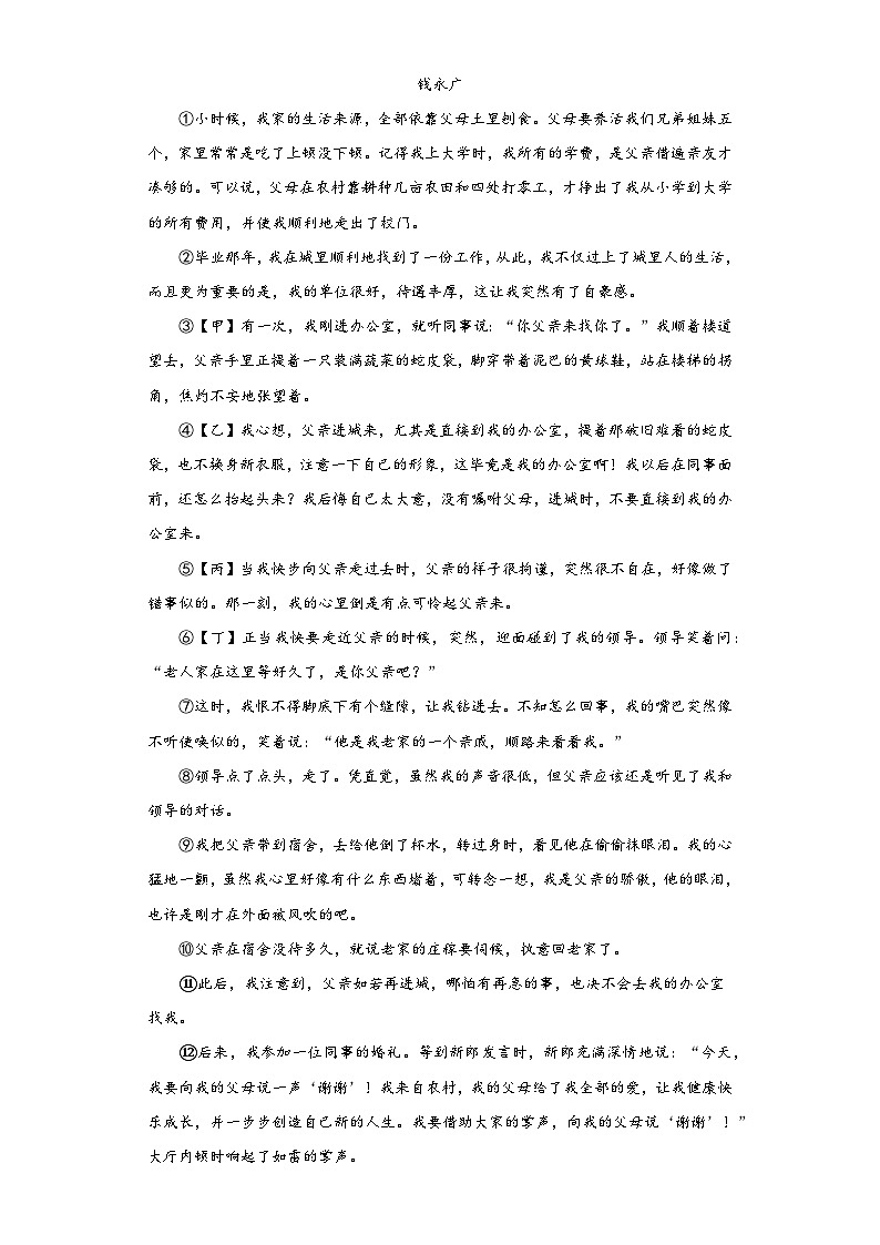 2023年安徽省池州市石台县中考二模语文试题（含解析）第3页