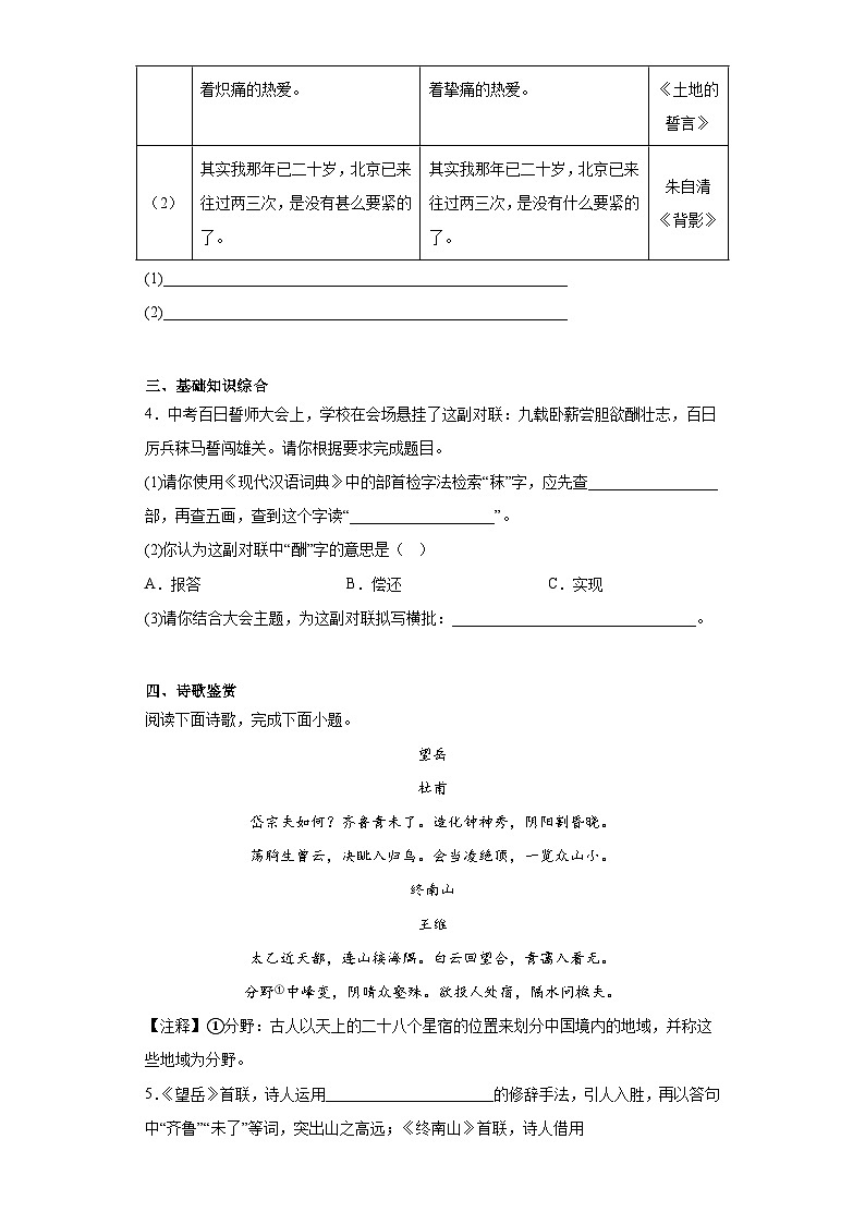 2023年河北省保定市清苑区中考二模语文试题（含解析）02
