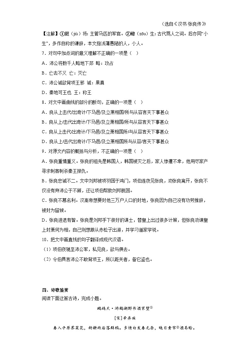 2023年四川省眉山市洪雅县中考模拟语文试题（含解析）03