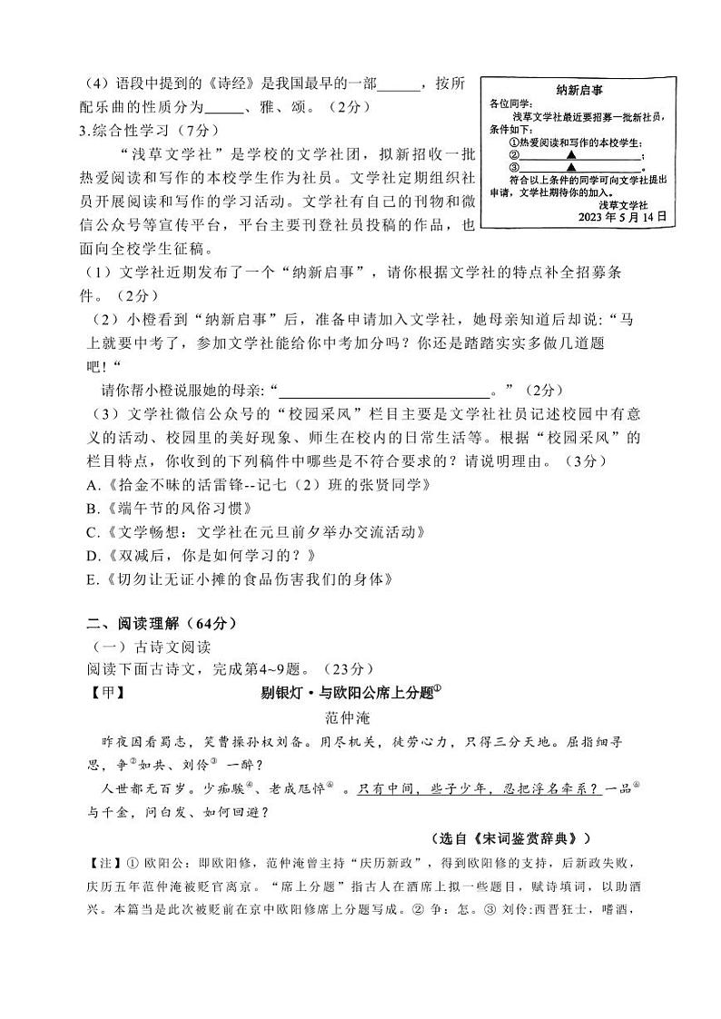 江苏盐城市盐都亭湖区2023届九年级中考二模语文试卷第2页