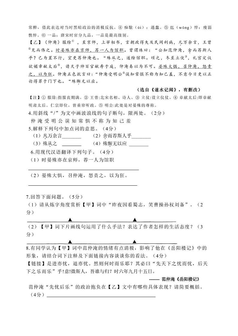江苏盐城市盐都亭湖区2023届九年级中考二模语文试卷第3页