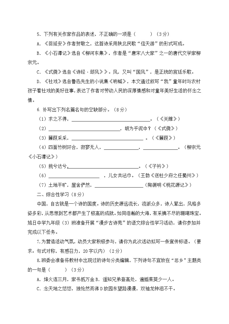 部编版语文八年级下册 第3周周测第2页