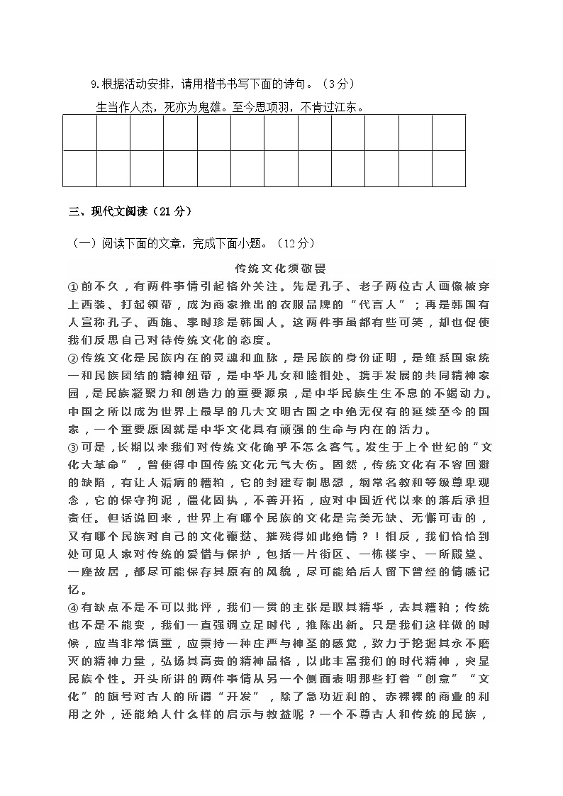 部编版语文八年级下册 第3周周测第3页