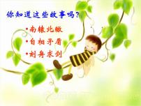 初中人教部编版第六单元22 寓言四则蚊子和狮子评课ppt课件