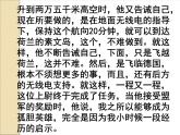 人教部编版语文七上第四单元第14课《走一步，再走一步》PPT课件 (共24页)