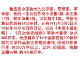 《回忆鲁迅先生》PPT课件 (共42页)-七年级语文下册统编版