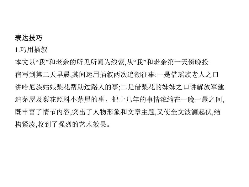 14《驿路梨花》PPT课件(共56页)-七年级语文下册统编版第3页