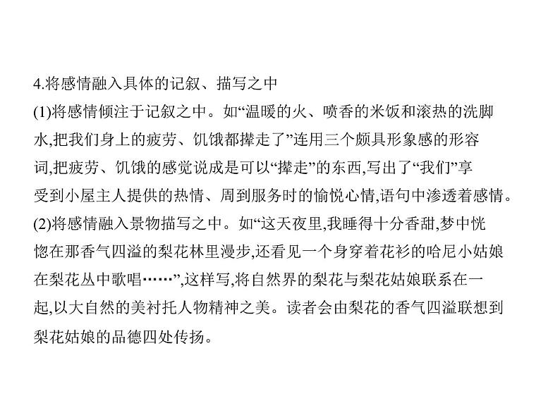 14《驿路梨花》PPT课件(共56页)-七年级语文下册统编版第6页