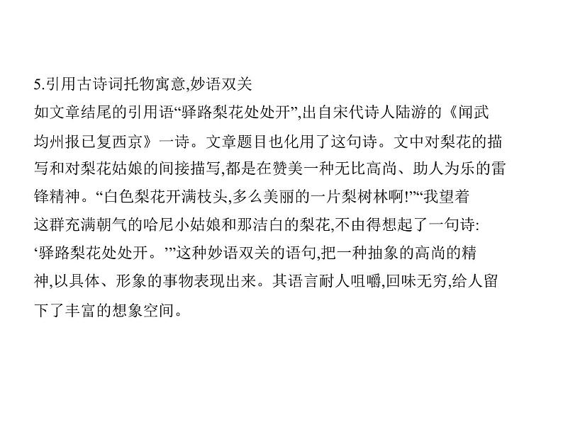 14《驿路梨花》PPT课件(共56页)-七年级语文下册统编版第7页