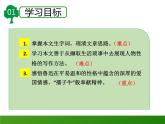 3《回忆鲁迅先生(节选) 》PPT课件(共43页)-七年级语文下册统编版