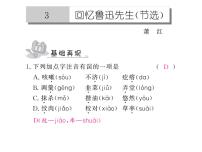 初中语文人教部编版七年级下册回忆鲁迅先生教课内容ppt课件