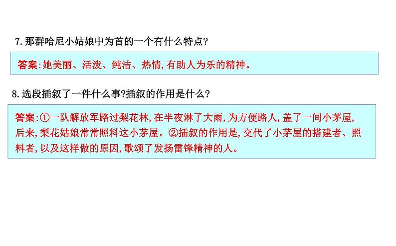 14《驿路梨花》习题课件 (共26页)-七年级语文下册统编版第6页