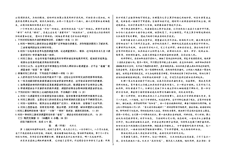 2023年普通高等学校招生全国统一考试语文试卷（云南卷）第2页