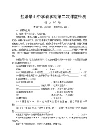 江苏省盐城景山中学2022-2023学年七年级下学期（月考）第二次课堂检测语文试卷