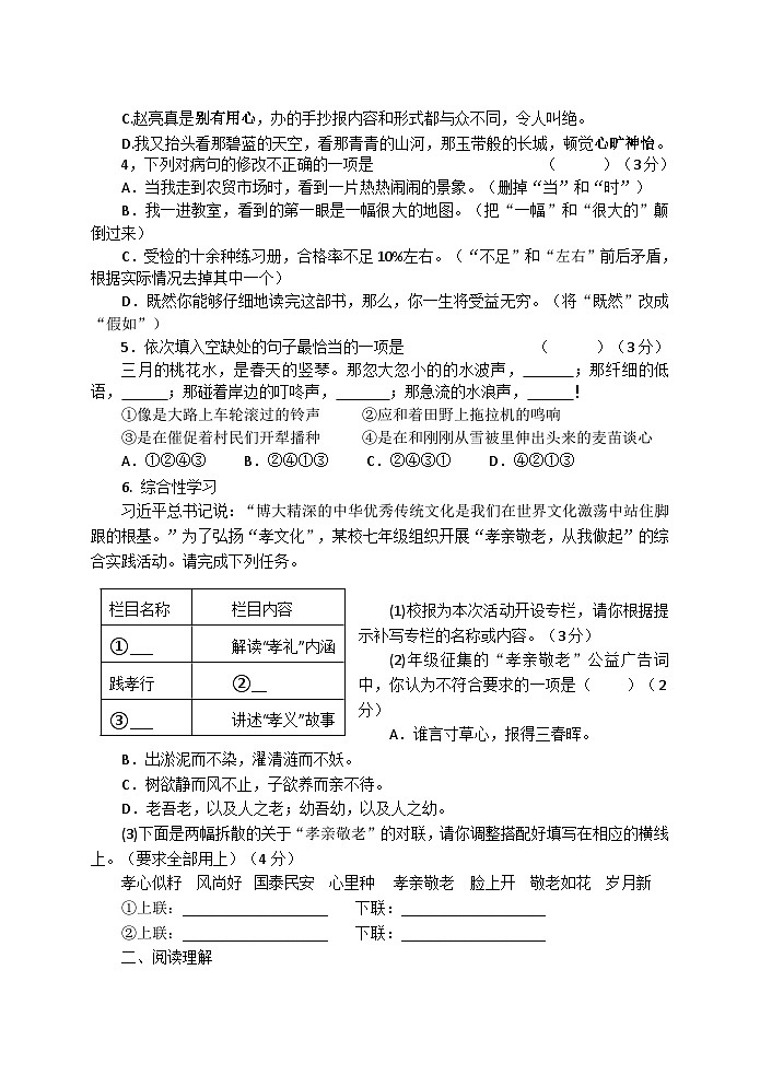 江苏省盐城景山中学2022-2023学年七年级下学期（月考）第二次课堂检测语文试卷02