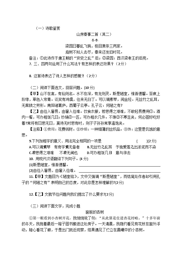 江苏省盐城景山中学2022-2023学年七年级下学期（月考）第二次课堂检测语文试卷03