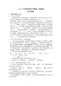 江苏省盐城市射阳县第六中学2022-2023学年七年级下学期（月考）第二次课堂效果检测语文试卷A