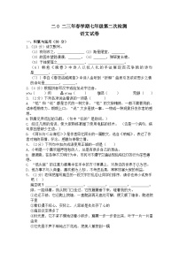 江苏省盐城市射阳县第六中学2022-2023学年七年级下学期（月考）第二次课堂效果检测语文试卷B