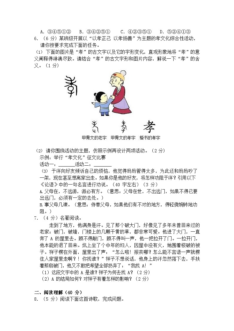 江苏省盐城市射阳县第六中学2022-2023学年七年级下学期（月考）第二次课堂效果检测语文试卷B02