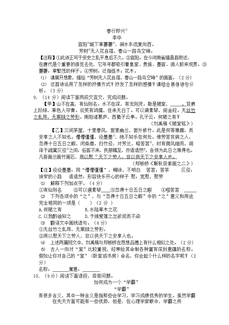 江苏省盐城市射阳县第六中学2022-2023学年七年级下学期（月考）第二次课堂效果检测语文试卷B03