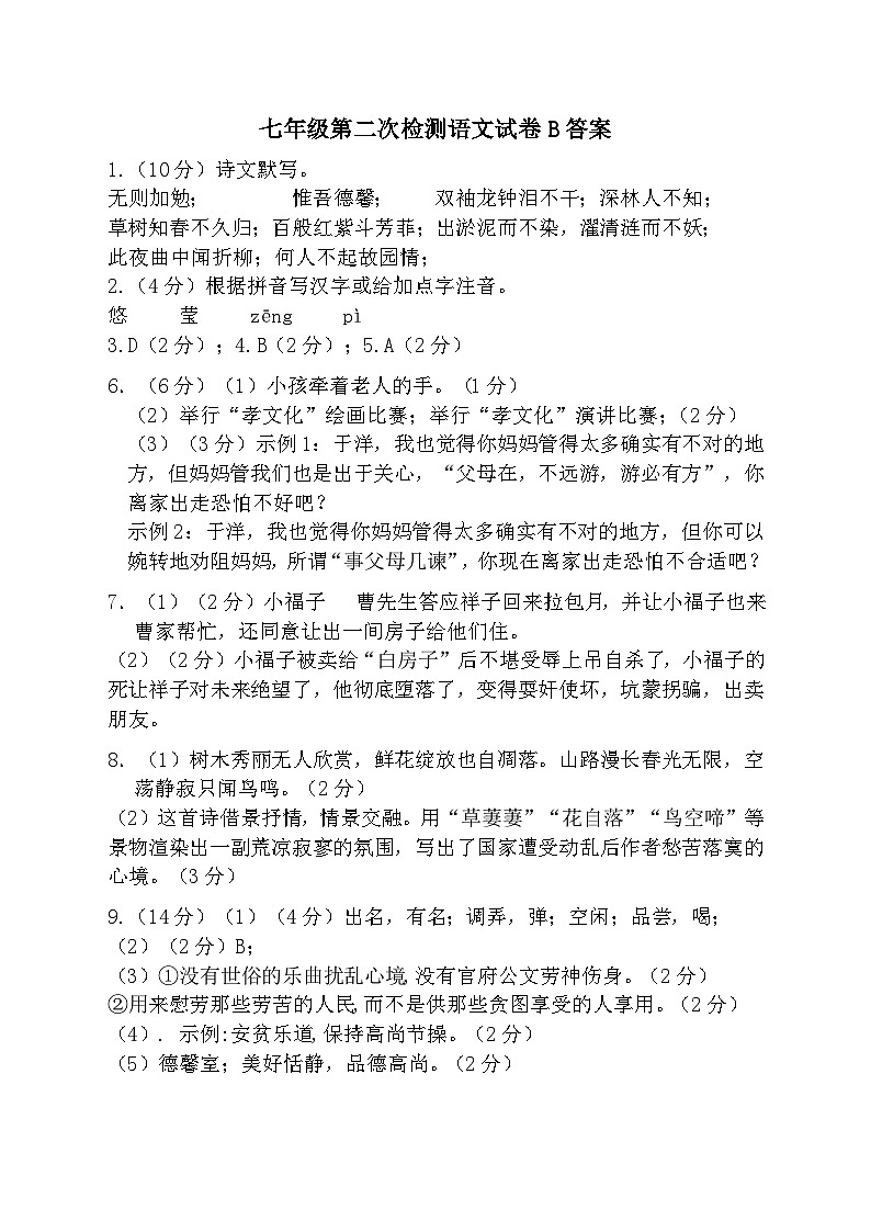 江苏省盐城市射阳县第六中学2022-2023学年七年级下学期（月考）第二次课堂效果检测语文试卷B01
