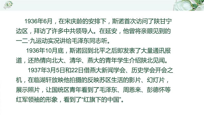 红星照耀中国中考通关考点课件PPT06