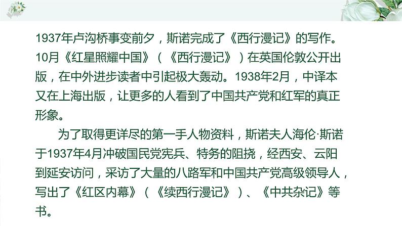 红星照耀中国中考通关考点课件PPT07