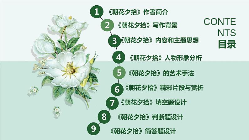 名著朝花夕拾中考通关考点课件PPT02