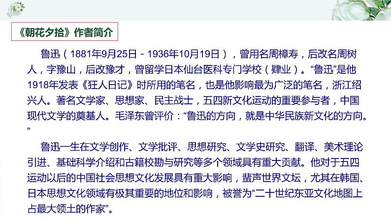 名著朝花夕拾中考通关考点课件PPT04