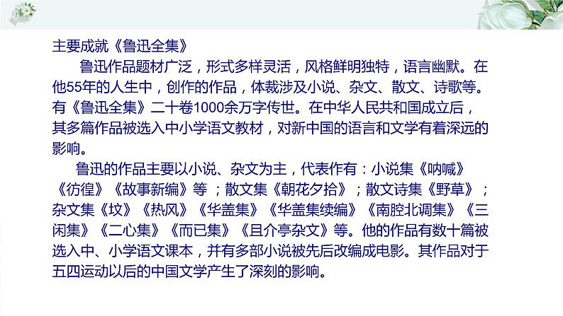 名著朝花夕拾中考通关考点课件PPT05