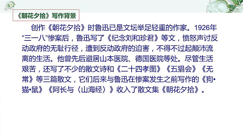 名著朝花夕拾中考通关考点课件PPT07