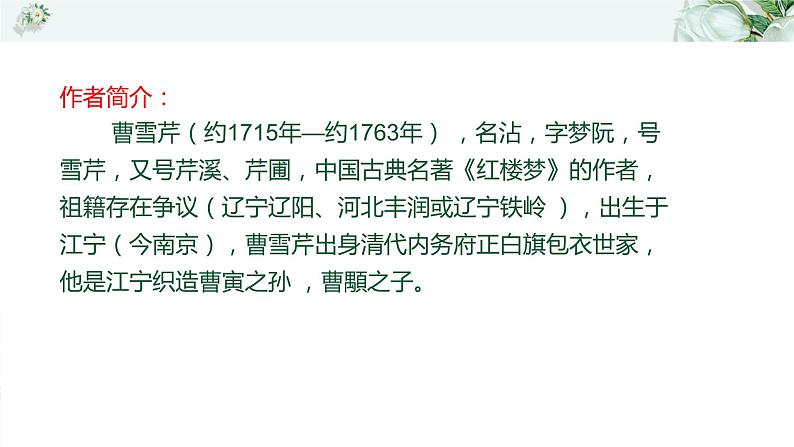 名著红楼梦高考通关考点课件PPT04