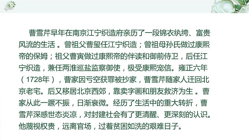 名著红楼梦高考通关考点课件PPT05