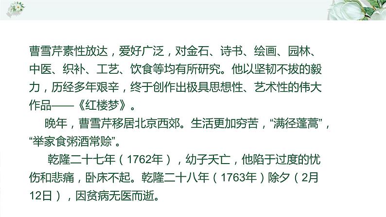 名著红楼梦高考通关考点课件PPT06