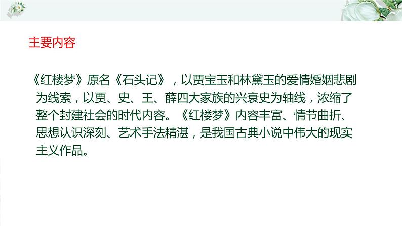 名著红楼梦高考通关考点课件PPT08